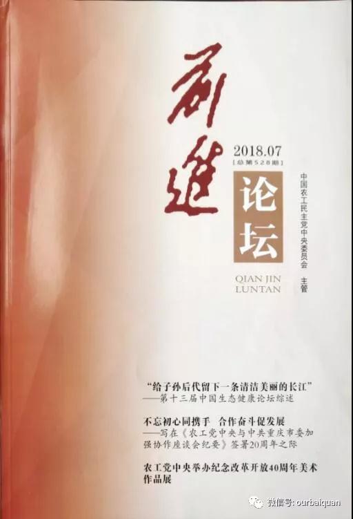 農(nóng)工黨黨刊對(duì)北京中成康富科技股份有限公司總經(jīng)理張雪女士的專(zhuān)題報(bào)導(dǎo)